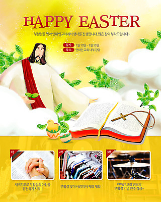 PSD 식물 구름 템플릿 배너 옷 기념일 남자 기독교 종교 악기 웹템플릿 백그라운드 십자가 목걸이 부활절 이벤트페이지 병아리 한명 서기 사람 이벤트 상반신 성인 계란 성경 기도 풀 예수 드럼 남자만 남자한명만 성인남자만 성인만 이미지템플릿 자연요소 1 음악 장신구 종교용품 모션 조류 타악기 알 신_종교 페이지 파일형식