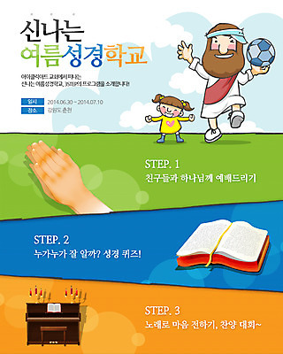 전신 PSD 템플릿 배너 여자 남자 기독교 종교 어린이 악기 웹템플릿 백그라운드 축구공 이벤트페이지 여름방학 서기 들기 사람 손짓 소녀 이벤트 잔디 세명 여름 운동 축구 성경 펼침 기도 예수 건반 피아노 공놀이 성경학교 손모으기 여름성경학교 이미지템플릿 식물 계절 음악 종교용품 공 축구용품 학교 모션 놀이 방학 건강 구기 신_종교 건반악기 페이지 파일형식 여름_계절