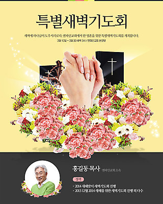 PSD 식물 템플릿 손 배너 할아버지 노년 남자 꽃 기독교 종교 웹템플릿 백그라운드 이벤트페이지 사람 동양인 손짓 이벤트 상반신 성인 두명 신체부위 성경 한국인 기도 손모으기 노인만 성인만 이미지템플릿 종교용품 모션 인종 페이지 파일형식