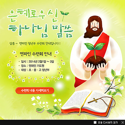 PSD 식물 템플릿 남자 기독교 종교 웹템플릿 백그라운드 십자가 목걸이 팝업 이벤트팝업 웹팝업 한명 들기 사람 이벤트 상반신 새싹 성경 예수 남자만 남자한명만 이미지템플릿 1 장신구 종교용품 모션 신_종교 파일형식