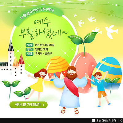 전신 PSD 식물 동물 템플릿 건축물 여자 기념일 남자 기독교 종교 어린이 웹템플릿 백그라운드 조류 팝업 이벤트팝업 웹팝업 서기 사람 소녀 이벤트 소년 건물 세명 교회 새싹 손잡기 예수 부활절계란 이미지템플릿 건축 종교건축 모션 부활절 계란 신_종교 파일형식