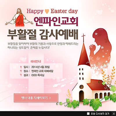 PSD 식물 템플릿 건축물 여자 기념일 남자 실루엣 기독교 종교 웹템플릿 백그라운드 부활절 팝업 이벤트팝업 웹팝업 사람 손짓 이벤트 두명 건물 교회 기도 풀 예수 손모으기 이미지템플릿 건축 종교건축 모션 촬영기법 신_종교 파일형식