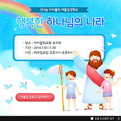 전신 PSD 동물 구름 템플릿 여자 남자 기독교 종교 어린이 웹템플릿 백그라운드 무지개 조류 하늘 팝업 이벤트팝업 웹팝업 서기 들기 사람 소녀 이벤트 소년 세명 손들기 인사 예수 채집망 이미지템플릿 자연요소 모션 예절 신_종교 파일형식