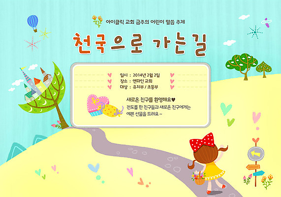 전신 PSD 나무 식물 템플릿 건축물 배너 화살표 기독교 종교 길 어린이 웹템플릿 백그라운드 하늘 이벤트페이지 한명 서기 들기 소녀 이벤트 건물 뒷모습 바구니 열기구 천국 여자만 여자한명만 어린이만 소녀만 소녀한명만 이미지템플릿 1 여자 건축 뷰포인트 항공교통 모션 사람 페이지 파일형식