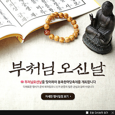 PSD 템플릿 기념일 종교 조각 웹템플릿 백그라운드 불교 팝업 이벤트팝업 웹팝업 이벤트 사람없음 책 조각상 펼침 부처님오신날 불상 부처 염주 불경 조각_조소 이미지템플릿 모션 조형물 불교용품 조소 파일형식