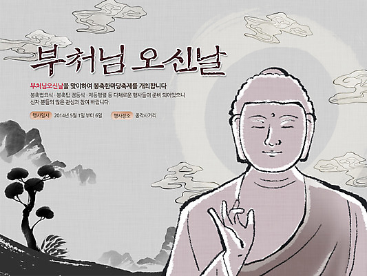 PSD 나무 식물 구름 템플릿 배너 기념일 종교 조각 웹템플릿 백그라운드 불교 하늘 산 이벤트페이지 이벤트 사람없음 부처님오신날 불상 부처 조각_조소 이미지템플릿 자연요소 페이지 조소 파일형식