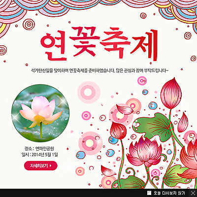 PSD 식물 템플릿 꽃 종교 웹템플릿 백그라운드 불교 팝업 이벤트팝업 웹팝업 연꽃 이벤트 사람없음 연잎 연꽃축제 이미지템플릿 잎 꽃축제 파일형식