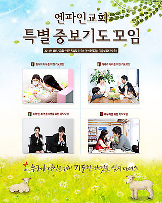 PSD 나무 식물 동물 템플릿 배너 여자 남자 꽃 기독교 종교 어린이 웹템플릿 백그라운드 꽃밭 이벤트페이지 사람 앉기 동양인 손짓 소녀 이벤트 소년 여러명 상반신 파티 모임 한국인 기도 양 손모으기 어린이만 이미지템플릿 다수 포유류 모션 인종 페이지 파일형식