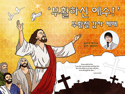 PSD 동물 템플릿 배너 기념일 남자 기독교 종교 웹템플릿 백그라운드 십자가 조류 부활절 이벤트페이지 서기 사람 동양인 이벤트 여러명 상반신 한국인 예수 제자 남자만 이미지템플릿 다수 모션 인종 신_종교 페이지 파일형식