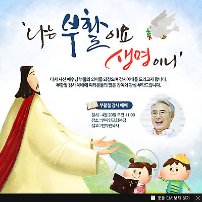 PSD 동물 템플릿 할아버지 노년 남자 기독교 종교 어린이 웹템플릿 백그라운드 조류 부활절 팝업 이벤트팝업 웹팝업 서기 들기 사람 동양인 소녀 이벤트 소년 여러명 상반신 성경 한국인 예수 이미지템플릿 여자 기념일 다수 종교용품 모션 인종 성인 신_종교 파일형식