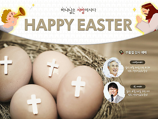 PSD 템플릿 배너 기념일 할아버지 노년 남자 기독교 종교 웹템플릿 백그라운드 십자가 천사 이벤트페이지 사람 동양인 이벤트 여러명 상반신 바구니 한국인 아기 예수 나팔 부활절계란 남자만 이미지템플릿 악기 다수 부활절 인종 성인 계란 신_종교 페이지 파일형식