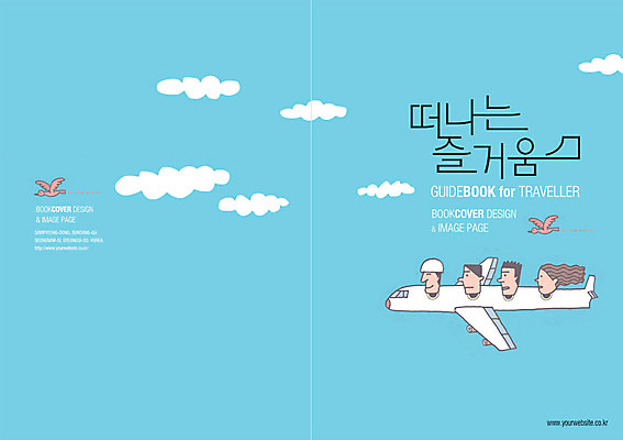 PSD 동물 구름 템플릿 표지디자인 북디자인 출판디자인 여자 표지 남자 컬러 여행 하늘색 백그라운드 북커버 조류 하늘 비행기 사람 팜플렛 여러명 상반신 성인 성인만 이미지템플릿 자연요소 다수 항공교통 대중교통 파란색 파일형식