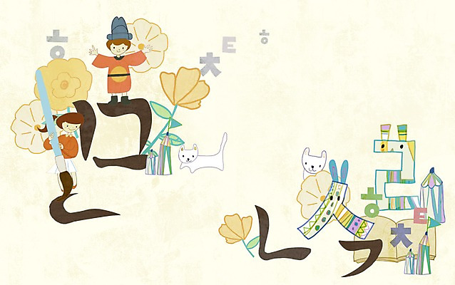 전신 PSD 식물 동물 문자 학생 여자 교육 남자 꽃 백그라운드 일러스트 교과목 청소년 서기 사람 소년 한글 두명 라이프 연필 고양이 붓 전통의상 세종대왕 십대만 국내일러스트 전통 어린이 포유류 모션 학용품 생활 반려동물 필기구 왕 파일형식