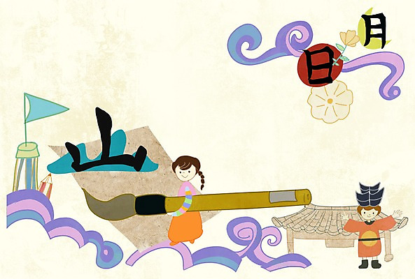 전신 PSD 구름 학생 여자 교육 남자 백그라운드 일러스트 교과목 청소년 서기 사람 소년 두명 라이프 필기구 연필 한자 깃발 붓 전통의상 한복 십대만 국내일러스트 자연요소 문자 한국전통 전통 어린이 모션 문구용품 학용품 생활 파일형식