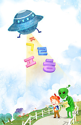 전신 PSD 나무 식물 문자 어린이교육 교육 남자 꽃 어린이 지도 일러스트 상상 상상일러스트 한명 서기 사람 소년 잔디 한글 울타리 판타지 우주비행사 외계인 우주선 즐거움 UFO 어린이상상 소년한명만 동심 국내일러스트 1 감정 모션 담장 우주 미확인물체 남자한명만 소년만 파일형식