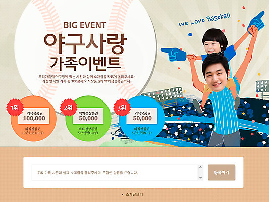 PSD 템플릿 배너 기념일 남자 아들 어린이 장갑 웹템플릿 백그라운드 공 손가락 가족 응원 이벤트페이지 서기 사람 동양인 이벤트 여러명 상반신 성인 한국인 목말 아빠 군중 5월 야구공 5월행사 가정의달 야구장 객석 부자지간 남자만 이미지템플릿 손 잡화 다수 스포츠시설 관계 모션 인종 야구용품 날짜 페이지 파일형식