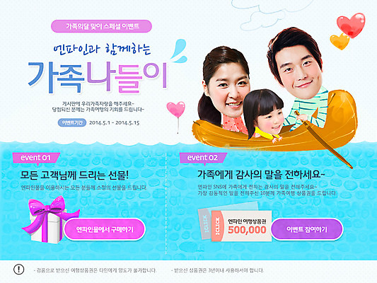 PSD 템플릿 배너 여자 기념일 남자 딸 어린이 웹템플릿 백그라운드 가족 엄마 이벤트페이지 선물 사람 앉기 동양인 이벤트 상반신 성인 세명 강 상자 소풍 한국인 하트 아빠 나룻배 5월 노 5월행사 가정의달 풍선 이미지템플릿 모양 배_교통 관계 모션 인종 야외활동 날짜 페이지 선박 파일형식