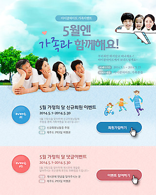 PSD 나무 식물 템플릿 배너 응시 여자 기념일 할아버지 노년 남자 딸 할머니 어린이 엎드리기 여행 웹템플릿 백그라운드 가족 엄마 가족여행 비행기 이벤트페이지 사람 동양인 손짓 이벤트 여러명 상반신 성인 턱괴기 한국인 풀 아빠 5월 5월행사 가정의달 이미지템플릿 시선 다수 관계 항공교통 모션 대중교통 인종 날짜 페이지 파일형식