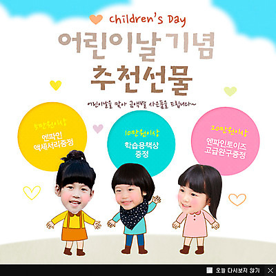 전신 PSD 템플릿 여자 기념일 남자 어린이 웹템플릿 백그라운드 팝업 이벤트팝업 웹팝업 선물 서기 사람 동양인 소녀 이벤트 소년 세명 한국인 어린이날 5월 5월행사 가정의달 어린이만 이미지템플릿 모션 인종 날짜 파일형식