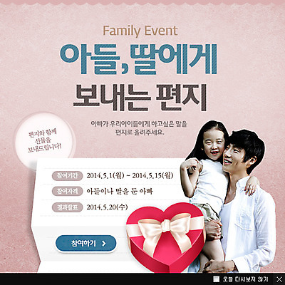 PSD 템플릿 여자 기념일 남자 딸 리본 어린이 웹템플릿 백그라운드 가족 안기 팝업 이벤트팝업 웹팝업 선물 웃음 사람 동양인 이벤트 성인 두명 선물상자 한국인 아빠 어린이날 5월 편지 5월행사 가정의달 부녀 이미지템플릿 관계 모션 표정 인종 상자 날짜 파일형식