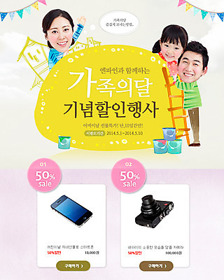 전신 PSD 템플릿 배너 여자 기념일 남자 딸 어린이 웹템플릿 백그라운드 사다리 가족 엄마 주택 이벤트페이지 서기 사람 동양인 이벤트 성인 세명 스마트폰 카메라 한국인 아빠 5월 5월행사 페인트통 가정의달 이미지템플릿 관계 모션 통 인종 건물 전자제품 핸드폰 스마트기기 페인트 도구 날짜 페이지 파일형식