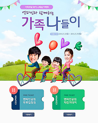 전신 PSD 식물 템플릿 배너 여자 기념일 남자 딸 아들 어린이 웹템플릿 백그라운드 가족 엄마 이벤트페이지 사랑 사람 앉기 동양인 이벤트 초원 여러명 성인 소풍 자전거 한국인 풀 아빠 5월 5월행사 가정의달 풍선 이미지템플릿 감정 다수 관계 모션 인종 야외활동 바이크 날짜 페이지 파일형식