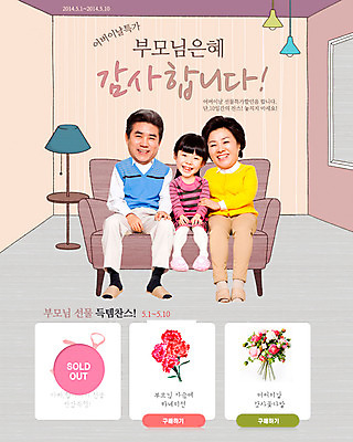 전신 PSD 식물 템플릿 배너 여자 기념일 할아버지 노년 남자 꽃 할머니 어린이 웹템플릿 백그라운드 의자 가족 손녀 조명 이벤트페이지 웃음 사람 앉기 동양인 이벤트 세명 소파 한국인 스탠드 어버이날 5월 카네이션 감사 5월행사 가정의달 은혜 이미지템플릿 감정 가구 관계 모션 표정 인종 성인 날짜 손주 페이지 파일형식