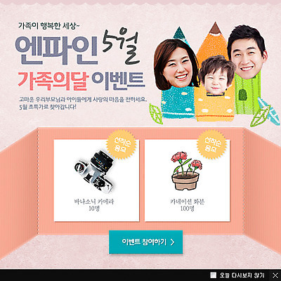 PSD 식물 템플릿 여자 기념일 남자 꽃 화분 아들 어린이 웹템플릿 백그라운드 가족 엄마 팝업 이벤트팝업 웹팝업 웃음 사람 동양인 이벤트 상반신 성인 세명 연필 카메라 한국인 아빠 5월 5월행사 가정의달 이미지템플릿 관계 학용품 표정 인종 전자제품 필기구 날짜 파일형식