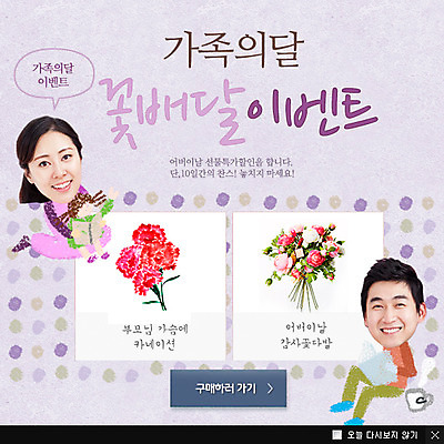 PSD 식물 템플릿 여자 기념일 남자 꽃 딸 웹템플릿 백그라운드 가족 엄마 팝업 이벤트팝업 웹팝업 들기 사람 동양인 이벤트 성인 책 세명 독서 한국인 아기 아빠 5월 배송 카네이션 5월행사 가정의달 꽃배달 이미지템플릿 관계 모션 인종 날짜 파일형식