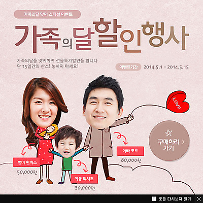 전신 PSD 템플릿 옷 여자 기념일 남자 딸 아들 어린이 웹템플릿 백그라운드 가족 엄마 팝업 이벤트팝업 웹팝업 서기 사람 동양인 이벤트 여러명 성인 쇼핑 세일 한국인 아빠 가격 5월 5월행사 가정의달 이미지템플릿 다수 관계 모션 인종 날짜 파일형식