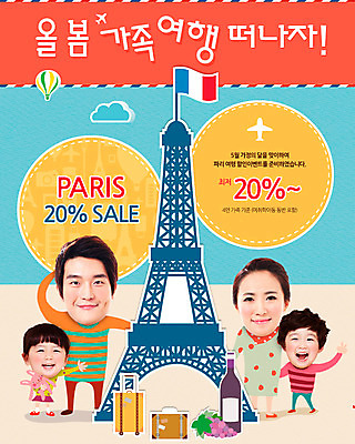 전신 PSD 템플릿 배너 여자 기념일 남자 딸 유럽 아들 어린이 인형 해외여행 여행 웹템플릿 백그라운드 가족 포도 엄마 가족여행 이벤트페이지 서기 사람 동양인 이벤트 여러명 성인 관광지 탑 와인 캐리어 여행가방 한국인 프랑스 깃발 아빠 국기 에펠탑 5월 5월행사 가정의달 파리_프랑스 유럽여행 이미지템플릿 해외 건축물 나라 다수 가방 과일 관계 모션 주류 인종 날짜 페이지 파리 랜드마크 파일형식
