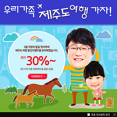 전신 PSD 나무 식물 동물 템플릿 여자 기념일 남자 딸 어린이 인형 여행 웹템플릿 백그라운드 가족 가족여행 팝업 이벤트팝업 웹팝업 서기 들기 사람 동양인 이벤트 초원 성인 두명 제주도 여행가방 한국인 말_동물 아빠 5월 5월행사 가정의달 국내여행 부녀 이미지템플릿 가방 포유류 관계 모션 한국 인종 날짜 파일형식