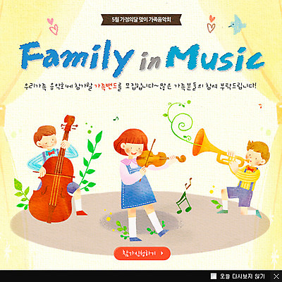 전신 PSD 식물 동물 템플릿 여자 기념일 남자 어린이 악기 음악 웹템플릿 백그라운드 연주 음표 가족 조류 문화예술 팝업 이벤트팝업 웹팝업 서기 사람 소녀 이벤트 소년 세명 풀 클래식 5월 나팔 바이올린 5월행사 가정의달 첼로 음악회 연주회 어린이만 이미지템플릿 기호 컨셉 관계 모션 현악기 공연 날짜 파일형식 찰현악기