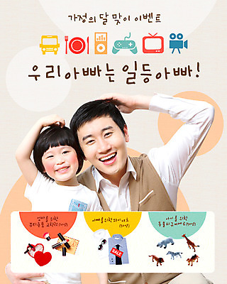 PSD 동물 템플릿 접시 배너 옷 기념일 남자 아들 어린이 웹템플릿 백그라운드 포크 와이셔츠 가족 자동차 이벤트페이지 선물 웃음 사람 동양인 손짓 이벤트 상반신 성인 두명 장난감 텔레비전 화장품 한국인 하트 아빠 나이프 MP3 게임기 5월 5월행사 가정의달 조이스틱 영상기 부자지간 남자만 이미지템플릿 모양 식기 육상교통 셔츠 관계 모션 표정 인종 전자제품 뷰티 날짜 칼 페이지 파일형식