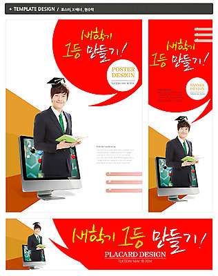 PSD 템플릿 모자 배너 배너템플릿 교육 남자 가로배너 ZIP 포스터 세로배너 백그라운드 말풍선 무늬 학사모 졸업 한명 웃음 들기 사람 동양인 정장 상반신 20대 성인 책 컴퓨터 세트 모니터 한국인 현수막 우승 신학기 성적 원자 남자만 남자한명만 성인남자만 청년만 청년남자만 청년남자한명만 성인한명만 성인남자한명만 성인만 모자_잡화 1 잡화 옷 모션 표정 인종 청년 가로 세로 전자제품 최고 파일형식