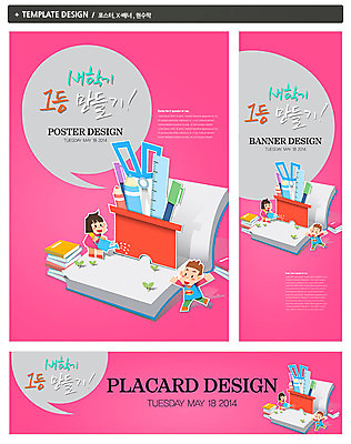 PSD 식물 템플릿 배너 배너템플릿 여자 어린이교육 교육 남자 가로배너 ZIP 포스터 세로배너 어린이 분홍색 백그라운드 말풍선 가위 자 사람 소녀 소년 두명 책 세트 연필 펜 쌓기 새싹 물뿌리개 현수막 우승 신학기 물주기 성적 어린이만 컬러 모션 문구용품 학용품 가로 세로 필기구 최고 파일형식
