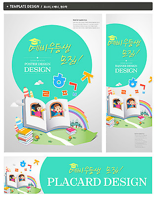 PSD 나무 식물 구름 템플릿 문자 모자 배너 배너템플릿 여자 어린이교육 교육 남자 가로배너 꽃 ZIP 포스터 세로배너 길 어린이 백그라운드 무지개 학사모 창문 사람 소녀 소년 한글 두명 책 세트 연필 쌓기 현수막 한글교육 글자교육 언어교육 우등생 어린이만 자연요소 모자_잡화 학생 잡화 졸업 모션 학용품 가로 세로 필기구 파일형식