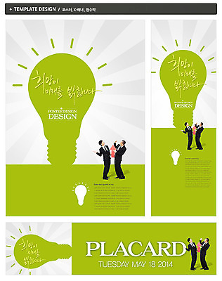 전신 PSD 외국인 템플릿 배너 배너템플릿 남자 가로배너 ZIP 포스터 화살표 세로배너 컬러 백그라운드 생각 비즈니스 전구 미래 아이디어 서기 사람 동양인 정장 성인 두명 초록색 빛 세트 희망 올려보기 성장 현수막 비즈니스맨 상승 남자만 성인남자만 성인만 옷 감정 컨셉 모션 인종 가로 세로 직장인 파일형식