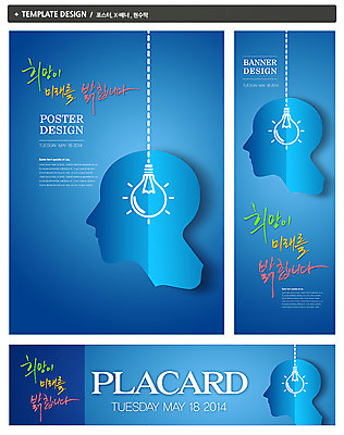 PSD 템플릿 배너 배너템플릿 가로배너 ZIP 포스터 세로배너 컬러 백그라운드 생각 비즈니스 전구 미래 아이디어 사람없음 파란색 세트 머리 현수막 두뇌 뇌 컨셉 신체부위 가로 세로 파일형식