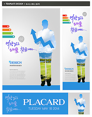 PSD 구름 템플릿 배너 배너템플릿 남자 가로배너 실루엣 ZIP 포스터 화살표 세로배너 백그라운드 비즈니스 하늘 산 한명 서기 들기 사람 세트 구직 성장 현수막 비즈니스맨 상승 취업준비생 구인 인재 남자만 남자한명만 자연요소 1 컨셉 모션 촬영기법 가로 세로 직장인 파일형식