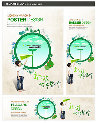 전신 PSD 나무 식물 구름 템플릿 배너 배너템플릿 남자 가로배너 ZIP 포스터 세로배너 지구 어린이 캠페인 백그라운드 주택 안테나 한명 서기 들기 사람 동양인 빌딩 소년 옆모습 초록색 세트 지구본 새싹 자연보호 환경 그린캠페인 한국인 풍차 현수막 종이비행기 에코 남자만 남자한명만 어린이만 소년만 소년한명만 그린슈머 자연요소 1 뷰포인트 컬러 통신 모션 자연 인종 건물 가로 세로 보호 종이접기 파일형식