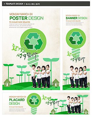 전신 PSD 식물 템플릿 배너 배너템플릿 여자 남자 가로배너 ZIP 포스터 화살표 세로배너 어린이 캠페인 백그라운드 전구 주택 서기 사람 동양인 소녀 소년 여러명 옆모습 초록색 세트 새싹 자연보호 환경 그린캠페인 재활용 한국인 현수막 심볼 에코 일렬 줄서기 어린이만 그린슈머 뷰포인트 컬러 다수 모션 자연 인종 건물 가로 세로 보호 친환경 파일형식