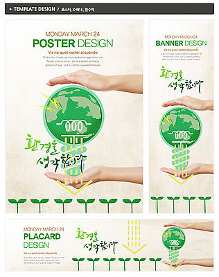 PSD 식물 템플릿 손 배너 배너템플릿 가로배너 ZIP 포스터 화살표 세로배너 지구 캠페인 백그라운드 한명 신체부위 초록색 세트 지구본 새싹 자연보호 환경 그린캠페인 에너지 현수막 에코 그린슈머 1 컬러 자연 사람 가로 세로 보호 파일형식