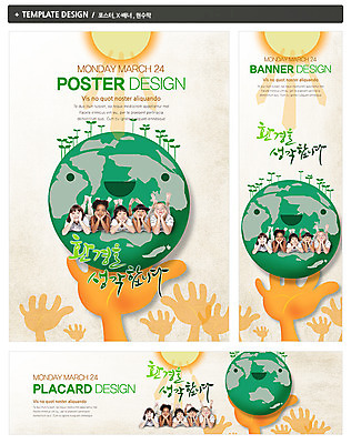 PSD 서양인 외국인 식물 백인 템플릿 손 배너 배너템플릿 여자 남자 가로배너 ZIP 포스터 세로배너 지구 어린이 엎드리기 캠페인 흑인 백그라운드 사람 동양인 소녀 소년 여러명 초록색 세트 눕기 태양 지구본 새싹 자연보호 환경 그린캠페인 턱괴기 현수막 에코 어린이만 그린슈머 자연요소 컬러 다수 모션 자연 인종 신체부위 가로 세로 보호 파일형식