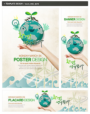 PSD 동물 템플릿 손 배너 배너템플릿 가로배너 ZIP 포스터 세로배너 지구 캠페인 파도 백그라운드 전구 한명 신체부위 초록색 세트 지구본 새싹 자연보호 환경 그린캠페인 풍차 에너지 현수막 그린에너지 풍력에너지 에코 펭귄 그린슈머 식물 1 바다 컬러 자연 조류 사람 가로 세로 보호 파일형식