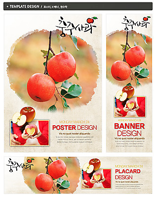 PSD 나무 식물 템플릿 배너 배너템플릿 열매 가로배너 ZIP 포스터 세로배너 음식 백그라운드 과일 단면 나뭇잎 한명 들기 농작물 세트 현수막 나뭇가지 하트 사과 과일나무 특산물 충주 충주사과 모양 1 잎 농업 모션 사람 가로 세로 충청북도 파일형식