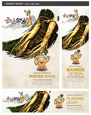 PSD 식물 템플릿 캐릭터 배너 배너템플릿 가로배너 ZIP 포스터 세로배너 음식 백그라운드 산 손짓 사람없음 농작물 세트 현수막 최고 인삼 특산물 음식캐릭터 뿌리 식물캐릭터 금산 금산인삼 농업 모션 가로 세로 삼 충청남도 파일형식