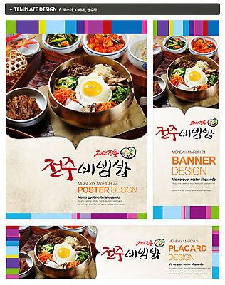 PSD 템플릿 한국전통 그릇 접시 배너 배너템플릿 가로배너 ZIP 포스터 세로배너 한식 음식 백그라운드 채소 반찬 김치 요리 사람없음 세트 전통음식 현수막 대접 계란프라이 깍두기 특산물 나물 비빔밥 전주비빔밥 전통 식기 한국 가로 세로 계란요리 파일형식