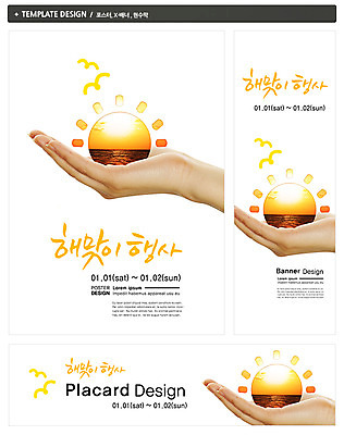 PSD 템플릿 손 배너 배너템플릿 가로배너 ZIP 포스터 세로배너 바다 백그라운드 새해 한명 들기 이벤트 신체부위 세트 태양 일출 축제 현수막 자연요소 1 모션 사람 가로 세로 노을 파일형식