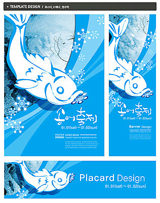PSD 동물 템플릿 배너 배너템플릿 계절 가로배너 ZIP 포스터 세로배너 컬러 백그라운드 겨울 어류 이벤트 사람없음 파란색 세트 축제 현수막 눈 눈송이 송어 송어축제 자연요소 날씨 눈_날씨 가로 세로 수중동물 파일형식